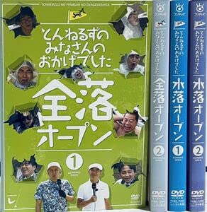 Amazon.co.jp: とんねるずのみなさんのおかげでした 全落オープン全2