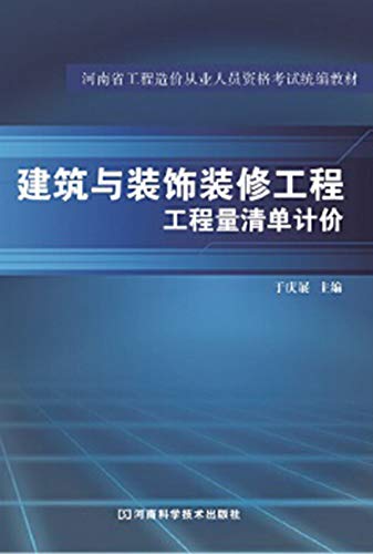 Livre de métré pour bâtiment et décoration chinoise, estimation des coûts de construction en édition chinoise