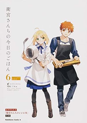 Amazon.co.jp: 衛宮さんちの今日のごはん (11) エコバッグ付特装版