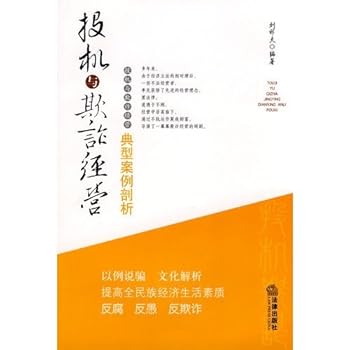 Paperback Speculation and Fraud Operation: Analyzing Cases of Speculation and Fraud Operation (Chinese Edition) [Chinese] Book