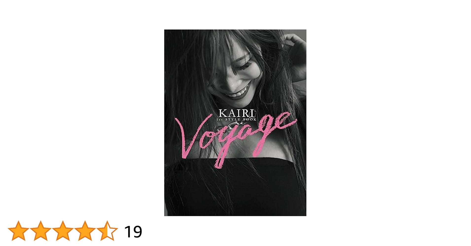 サイン入りKAIRI 1st STYLE BOOK Voyage Amazon.co.jp: KAIRI 1st STYLE BOOK Voyage : 本