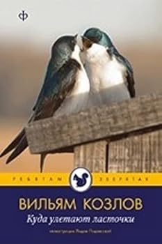 Hardcover Kuda uletayut lastochki [Russian] Book