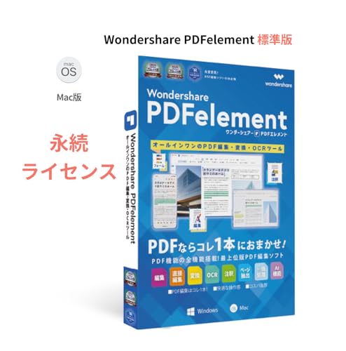 【最新版】Wondershare PDFelement 11 標準 (Mac版) 永続ライセンス PDF編集 PDF変換 PDF作成 All-in-oneのPDF万能ソフト PDFをエクセルに変換 word excel 変換 PDFをワードに変換　電子署名対応｜ワンダーシェアー (Std Mac)