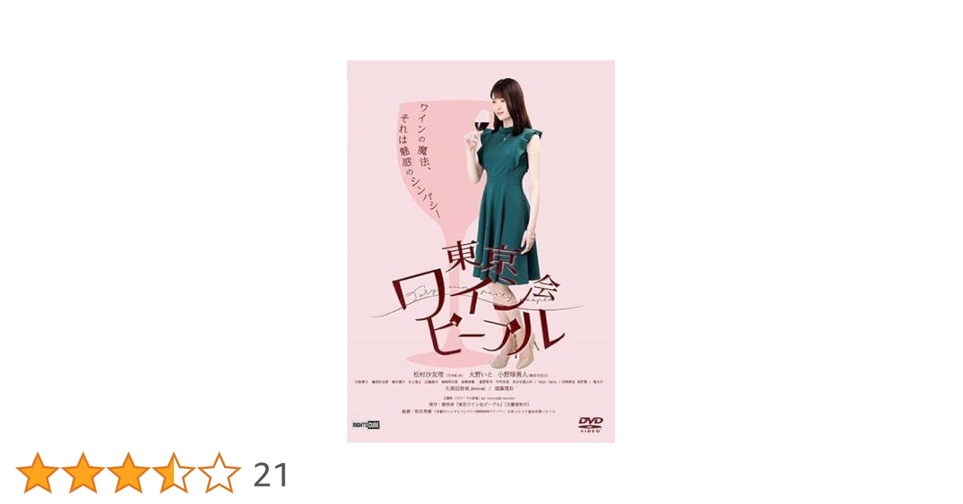 東京ワイン会ピープル　DVD Amazon.co.jp: 【メーカー特典あり】東京ワイン会ピープル[Blu