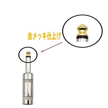 Amazon.co.jp: ステレオ標準プラグ 6.35mm モノラルフォンプラグ