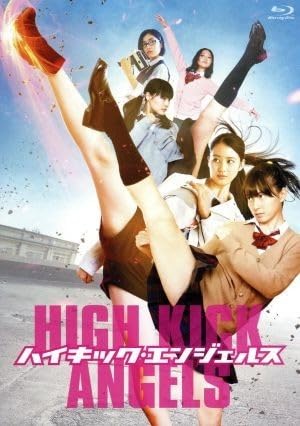 Amazon.co.jp: ハイキックエンジェルス 豪華版（Blu−ray
