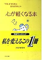 book A weight is lifted Tips - 57 be changed to "peace" and "anxiety" 4569569609 Book Cover