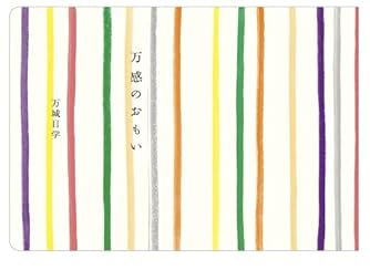 万城目学 の本 小説 新作 新刊順 ダ ヴィンチweb