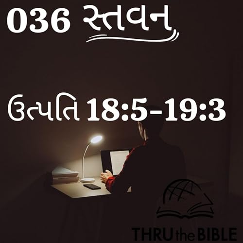 Gujarati Bible Study 036 Genesis 18:5-19:3 ગુજરાતી WRT India સ્તવન