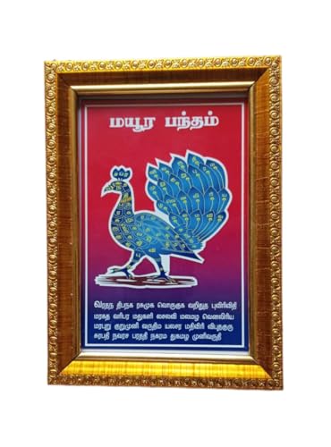 Image of பாம்பன் சுவாமிகள் அருளிய மயூர பந்தம் - Mayura Bandham - Golden wooden frame - 7x5 inch - Linga Enterprises