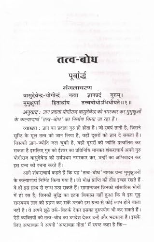 Hindi EditionbyShri Nandlal Dashora(Author)Format:Paperback Tattva - Image 5