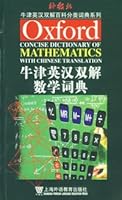牛津英汉双解数学词典 7544601501 Book Cover