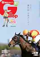週刊Gallop(ギャロップ)2024年5月26日号 | サンケイスポーツ |本