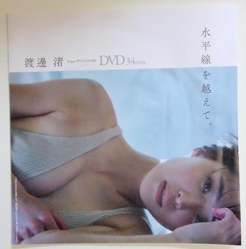 特別付録DVD 渡邊渚 水平線を超えて 34分 2025年製作のサムネイル