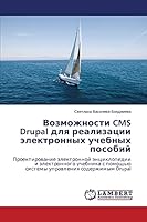 Возможности CMS Drupal для реализации электронных учебных пособий 365930767X Book Cover