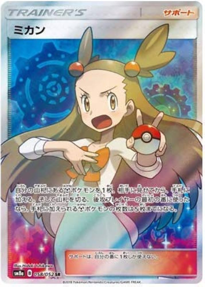 Amazon.co.jp: ポケモンカード ジャスミン SR フルアート SM8a 058/052