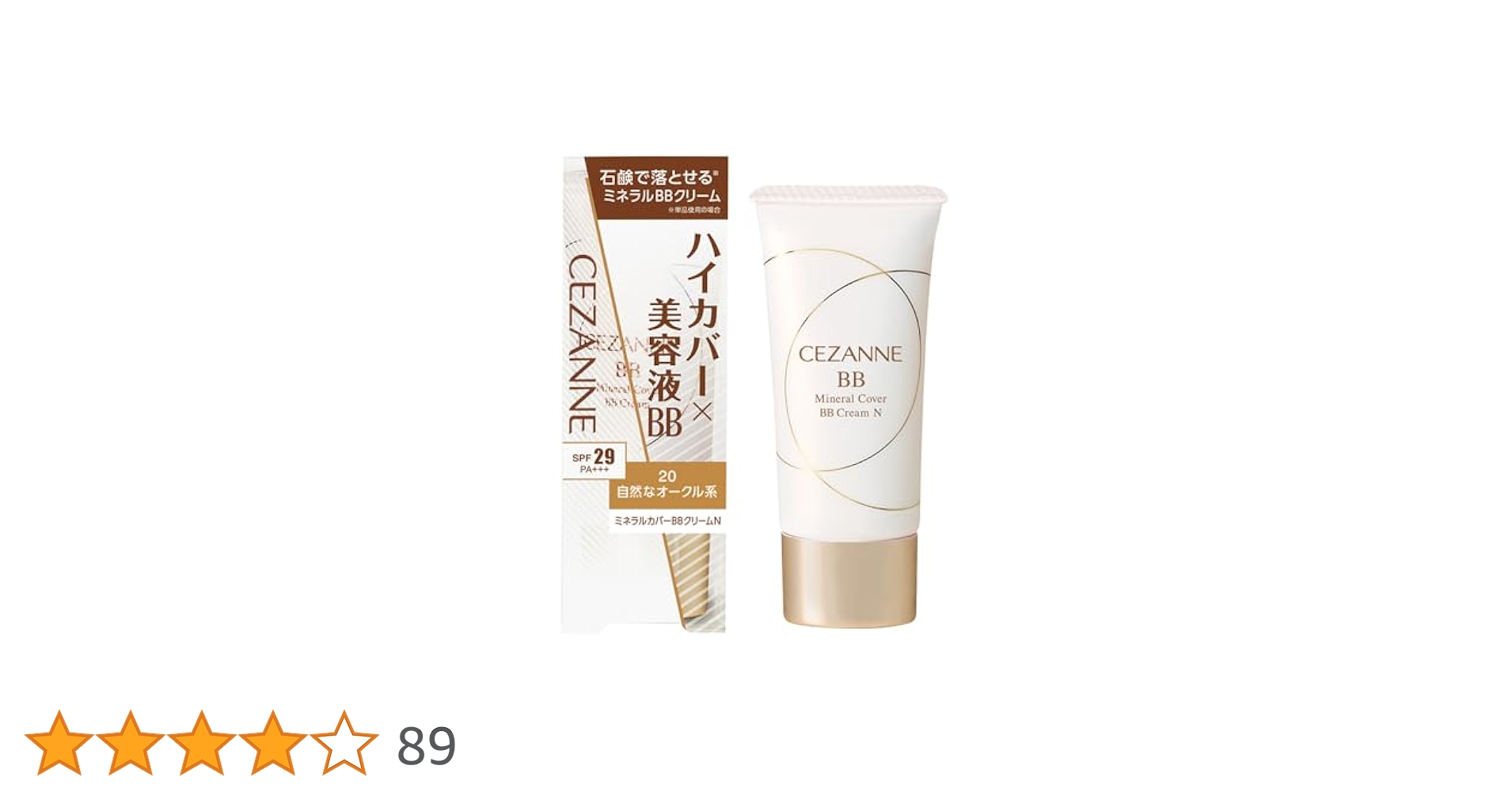 セルマン　BBクリーム、サンクリーム 肌補正をしながら明るく輝くような仕上がりに 導いてくれる肌