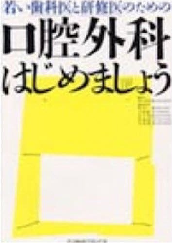 オライリー 無料電子書籍 若い歯科医と研修医のための口腔外科はじめましょう バイ