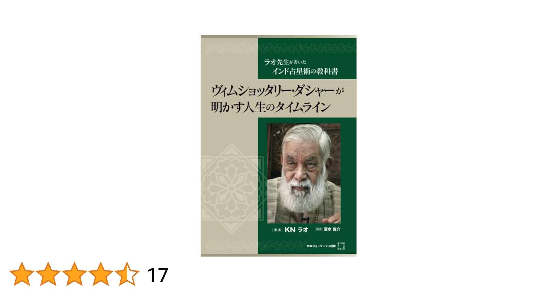 インド占星術大全 K.N.ラオ, M.S.メータ インド占星術大全 K.N.ラオ, M.S.メータ Amazon.co.jp: ラオ先生