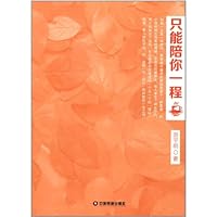 Accompany You Only A Short Distance 750474297X Book Cover