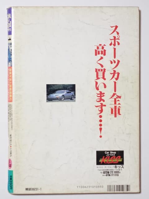 Amazon.co.jp: 『チャンプロード1994年1月号75号』 群馬狂乱會 静岡珍