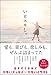 いとエモし。 超訳 日本の美しい文学 (サンクチュアリ出版) いとエモし。 超訳 日本の美しい文学 (サンクチュアリ出版)