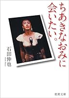 Chiaki naomi ni aitai 4198935424 Book Cover