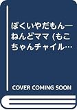 もこちゃんチャイルド 12月号