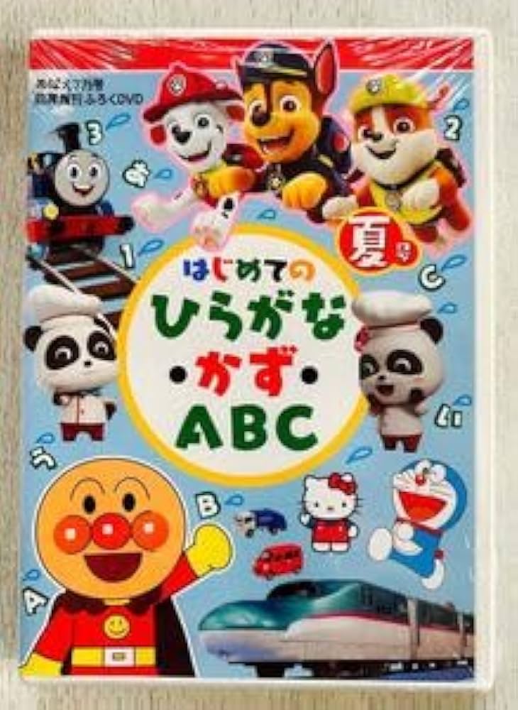 Amazon.co.jp: めばえ付録 はじめてのひらがな・かず・ABC 夏号