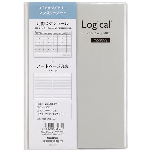 Amazon.co.jp: ロジカルダイアリー 2025年 カバータイプ月間