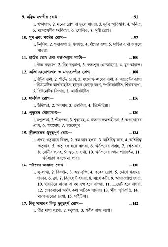 Image of Acupressure Chikitsa(Bangla)