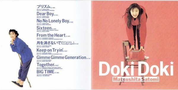 Amazon.co.jp: 松下里美 「Doki Doki ドキドキ」80年代ガールポップ