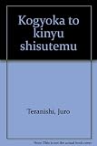 工業化と金融システム