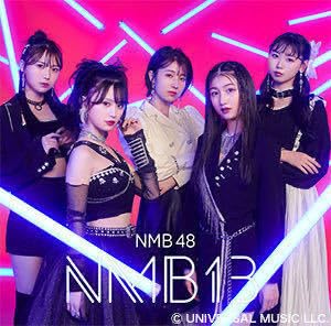 Amazon.co.jp: 【フリマ】 未開封 NMB13 劇場盤 CD/ NMB48 acb : おもちゃ