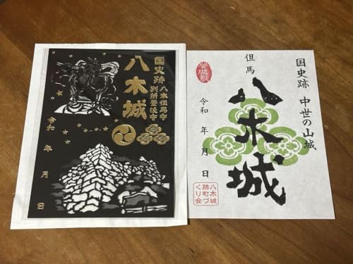 御城印但馬國八木城のサムネイル