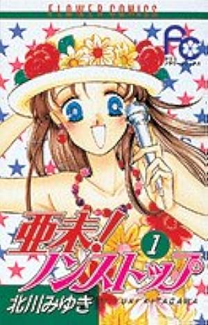 北川みゆき直筆 サイン 色紙東方茱麗葉 (東京ジュリエット) 北川みゆき