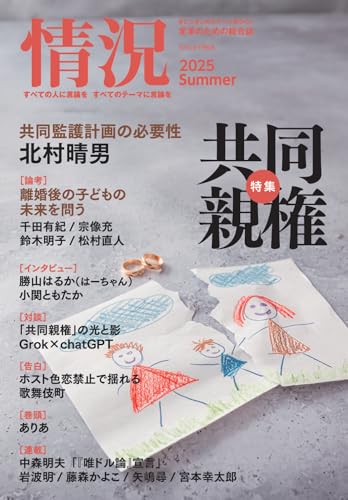情況 2025年 08 月号 [雑誌]