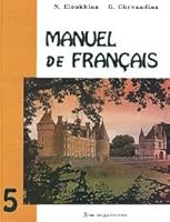 Manuel de Francais. Frantsuzskij yazyk. 5 klass 5893820967 Book Cover