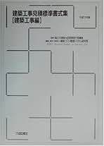 Amazon.co.jp: 建築コスト管理システム研究所: 本