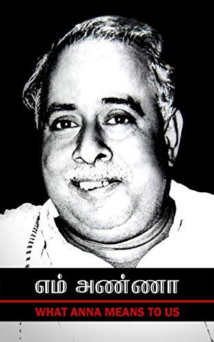 What Anna means to us / எம் அண்ணா (Tamil Edition)