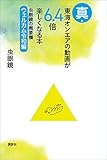 真・東海オンエアの動画が6.4倍楽しくなる本 虫眼鏡の概要欄 ウェルカム令和編