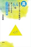 真・東海オンエアの動画が６．４倍楽しくなる本　虫眼鏡の概要欄　ウェルカム令和編