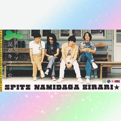 Amazon.co.jp: スピッツ 涙がキラリ☆ ルナルナ シングル CD 8cm