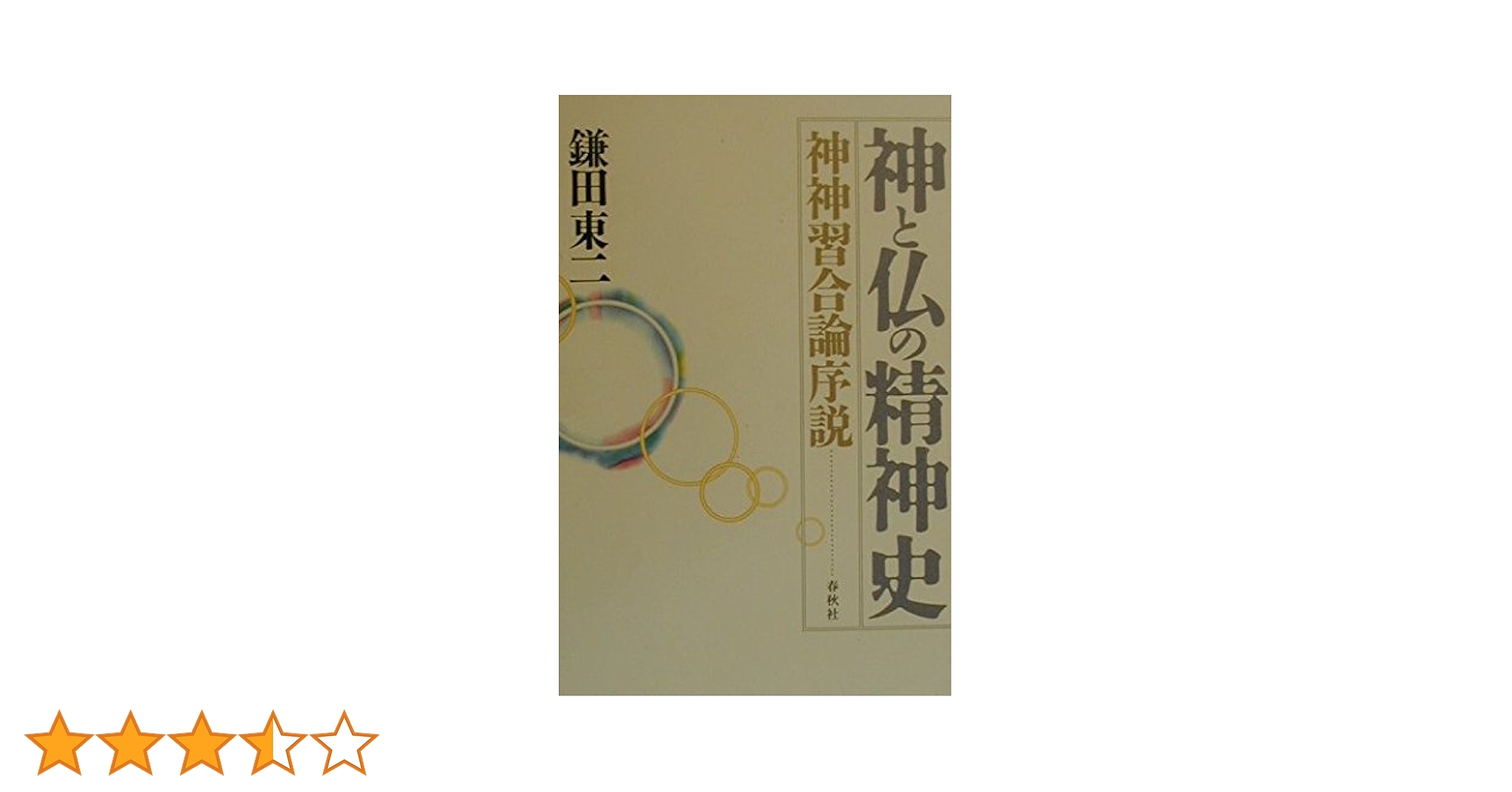 い*う様 仏教に学ぶ対話の精神 い*う様 仏教に学ぶ対話の精神 仏教に学ぶ対話の精神