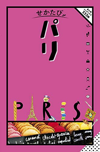 オライリー 無料電子書籍 せかたび パリ バイ