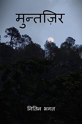 Muntazir: In wait (Hindi Edition)