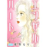 エンゼル・ハート (クイーンズセレクション)