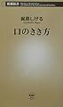 口のきき方 (新潮新書 33)