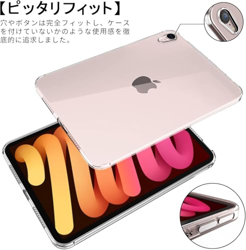 Parishop iPad Mini 7 / iPad Mini 6 ケース カバー 兼用 TPU透明保護 ソフトケース 薄型 柔らかい手触り iPad Mini7(第七世代) iPad Mini6(第六世代) 8.3インチ 専用ケース クリア 2024モデル 2021モデル 薄型 シェル 耐衝撃 指紋防止 吸収 擦り傷防止