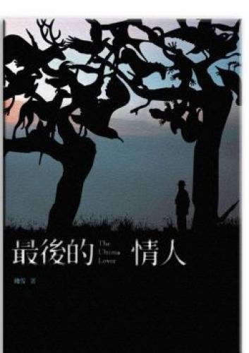 Last Valentine (Paperback) (Traditional Chinese Ed 9867475887 Book Cover